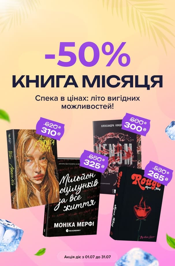 Книга місяця