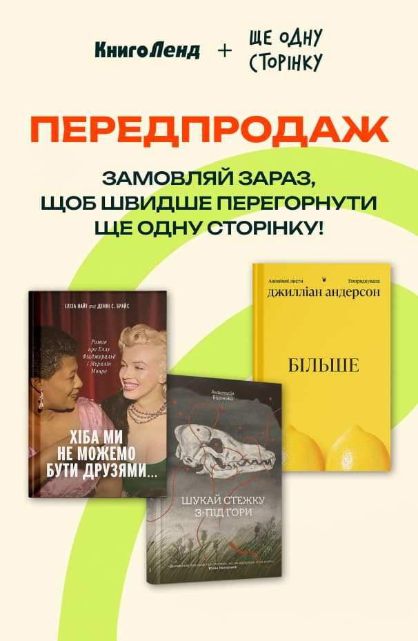 Передпродаж_ЩОС