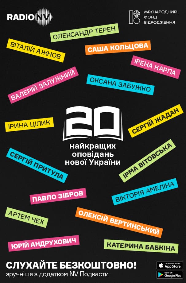 20 історій, що нас об’єднують