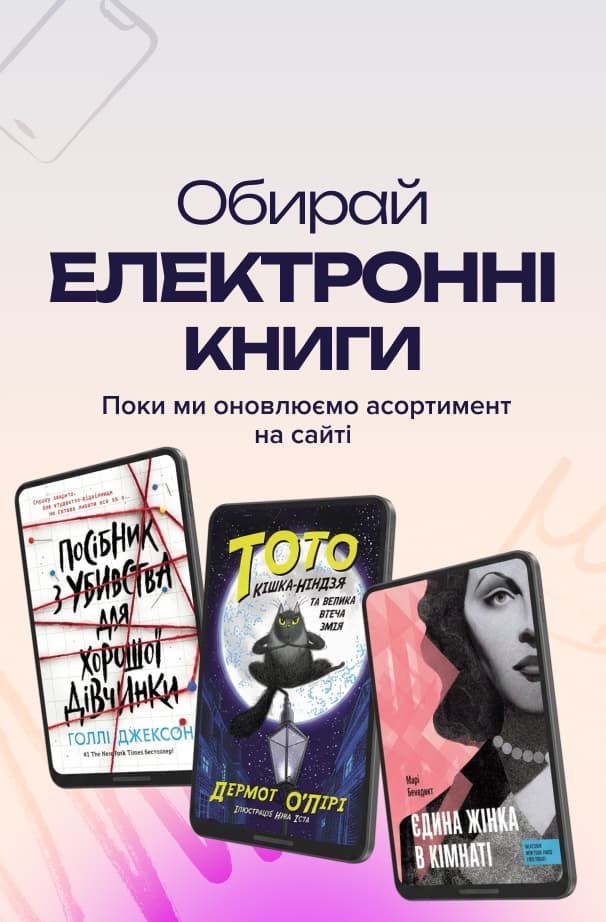 Електронні книжки