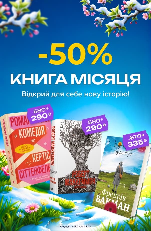 Книга місяця