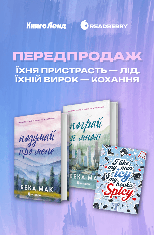 Бека Мак