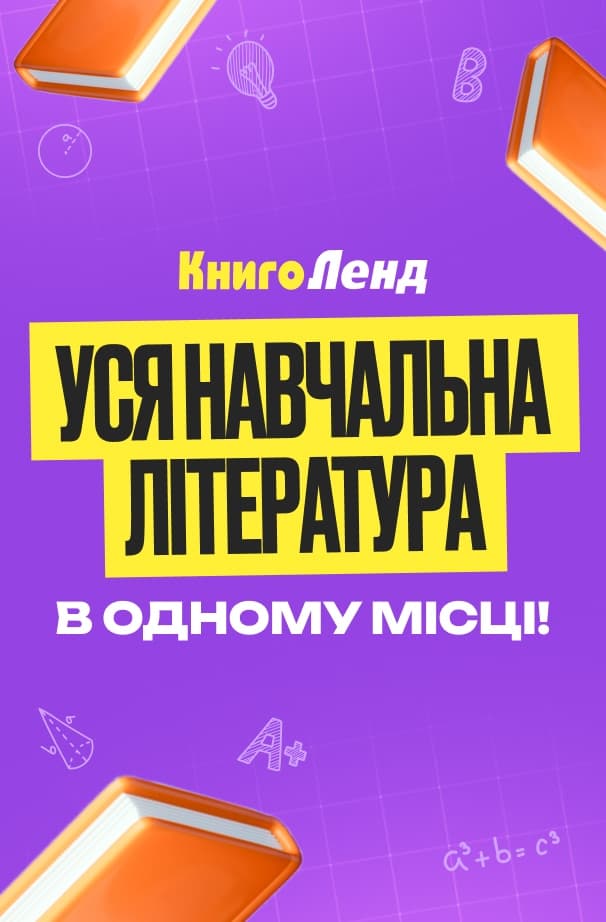 Вигідні пропозиції на навчальну літературу!